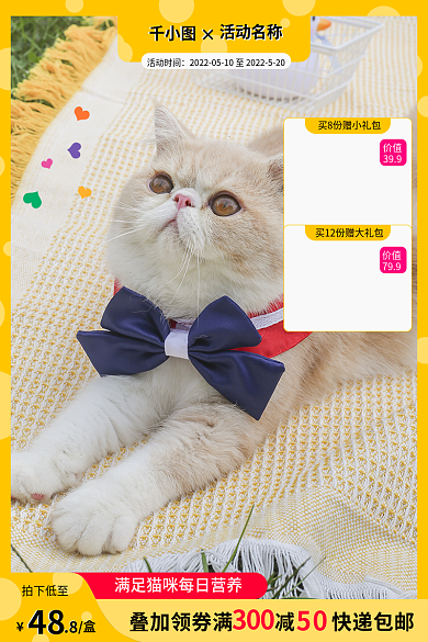 黄色宠物活动名称电商可爱卡通直通车主图