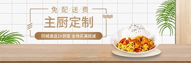 地道美味免配送费主厨定制餐饮外卖套装店招