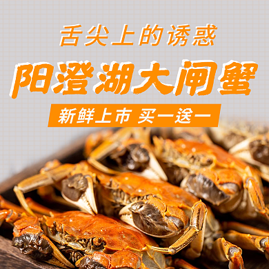 阳澄湖大闸蟹外卖店铺店招主图