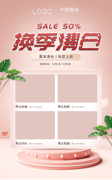 简约小清新男士短袖男士短清仓banner