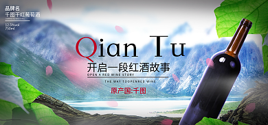红酒葡萄酒750ml品牌名banner海报