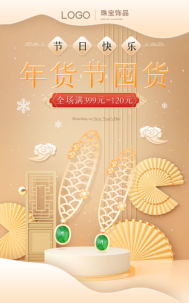 年货节金色节日快乐年货节囤货