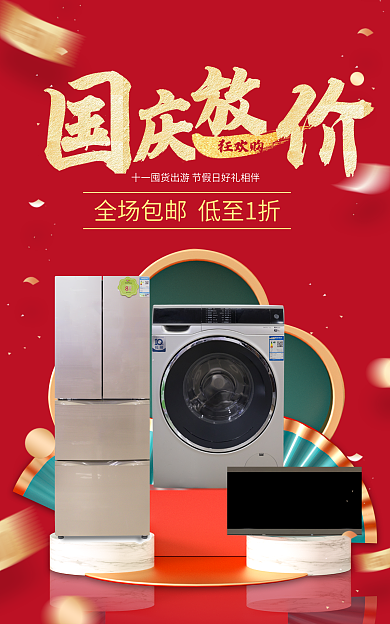 国庆中秋狂欢购促销海报