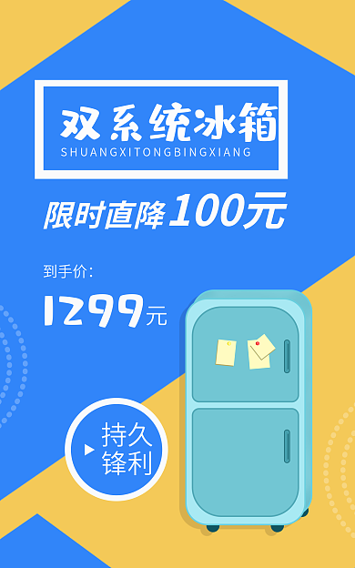 简约卡通到手价1299家电冰箱banner