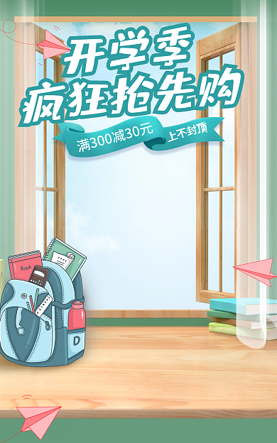 电商开学季焕新简约风新学期总动员促销海报