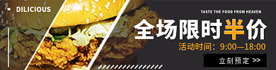 电商外卖活动时间900快餐套图