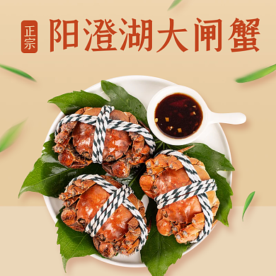 外卖生鲜正宗大闸蟹店招