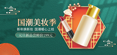元旦美妆国潮美妆季精致banner