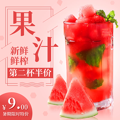 电商红色新鲜鲜榨冷饮果汁西瓜主图店招