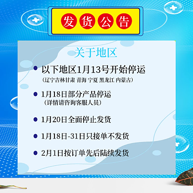 疫情期间关于地区发货广告