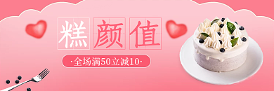 粉色简约颜值外卖促销糕点店招