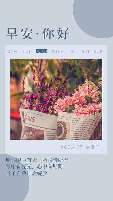 每日早安日签朋友圈海报