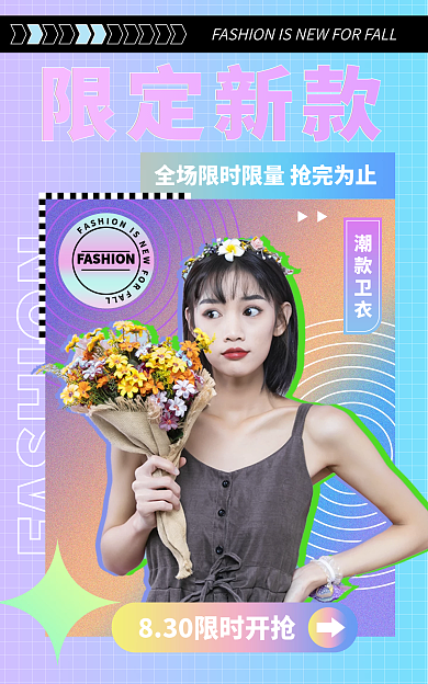 新像素限定新款潮款卫海报banner