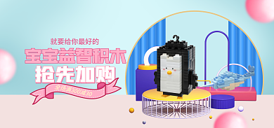 儿童益智抢先加购促销banner