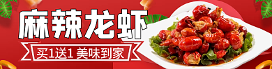 生鲜食品小龙虾麻辣龙虾店招banner