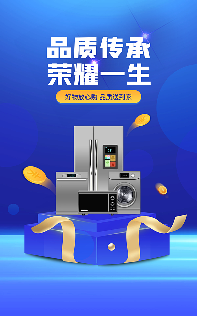 品质传承品质传承荣耀一生品质生活节电器科技海报
