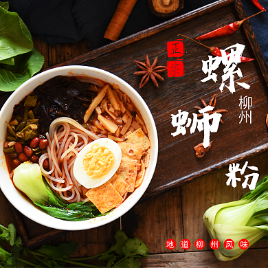 螺蛳粉柳州正宗螺蛳粉