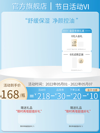 蓝色化妆品0元入会礼15美妆洗个护肤小清新