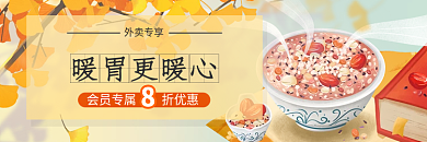 餐饮美食外卖专享暖胃更暖心铺清新文艺banner