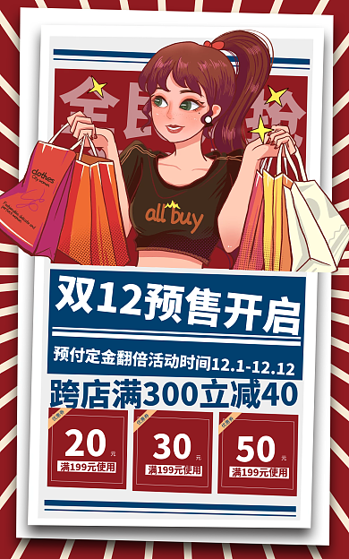 手绘国潮优惠券20促销海报banner