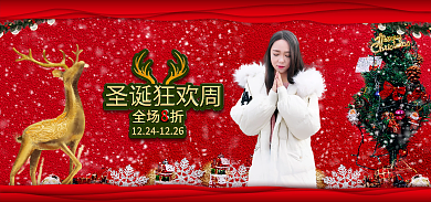 圣诞banner圣诞狂欢周全场折