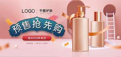 美容美妆活动时间护肤双11活动促销banner