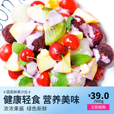 年货节过年立即抢购500g沙拉饿了么美团外卖店招