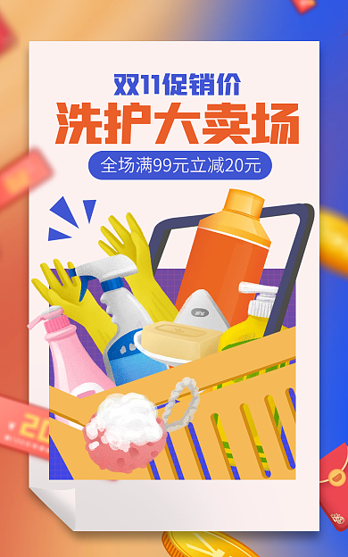 双十一洗护洗护大卖场海报