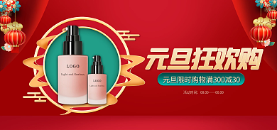 电商简约元旦狂欢购活动时间年货节活动banner