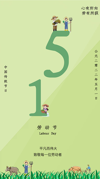 五月一日平凡而伟大劳动节劳动节海报