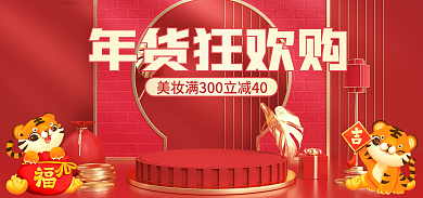 年货节红色年货狂欢购电商海报banner