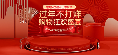 电商淘宝春节活动banner