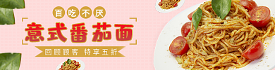 意式百吃不厌饿了么美团外卖店铺店招主图
