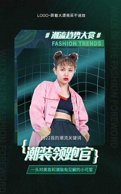 暗黑风潮装领跑官海报电商banner