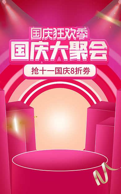 电商淘宝粉色微立体海报