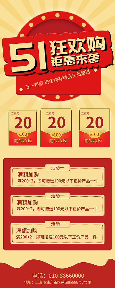 五一促销51狂欢购易拉宝x展架满减海报