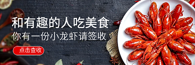 电商外卖点击查收海鲜食物