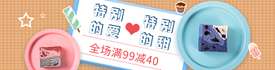 甜品外卖特别的爱蛋糕冰淇淋可爱店招主图