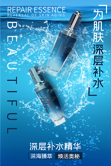 创意美妆为肌肤深层补水个护主图