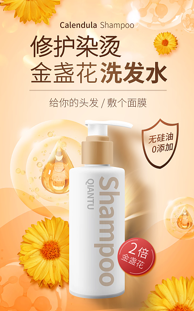 医美美容美发无硅油0添加海报