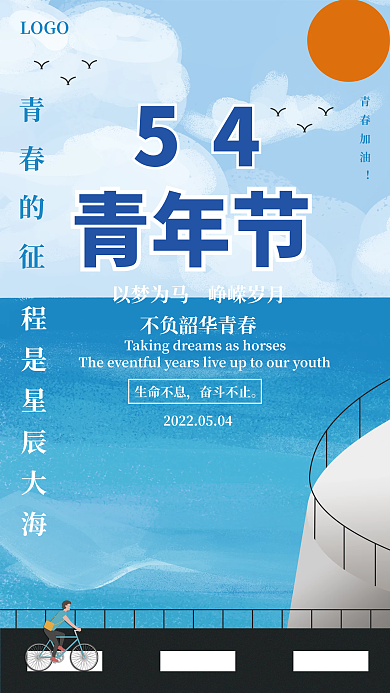 简约蓝色以梦为马峥嵘岁月五四青年节节日海报