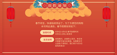 2022年春节春节将至放假时间通知