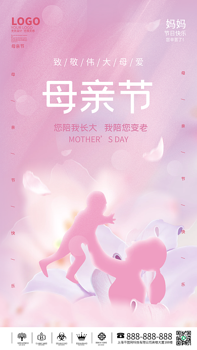 简约粉色SDAY母亲节母亲节节日营销宣传海报