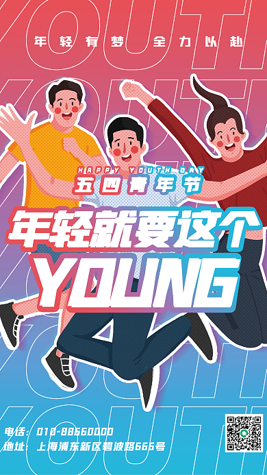 时尚卡通人物YOUNG五四青年节五四青年节文化海报