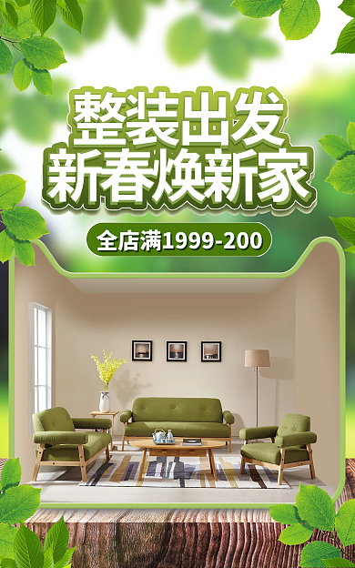 淘宝微新春焕新家整装出发家装节家具海报banner