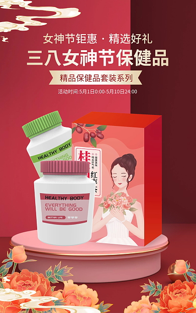 电商淘宝女神节钜惠精选好礼三八女神节banner