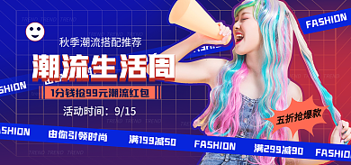 电商淘宝五折抢爆款潮流生活周周促销红蓝渐变海报