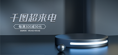 电商淘宝超来电活动时间数码家电banner