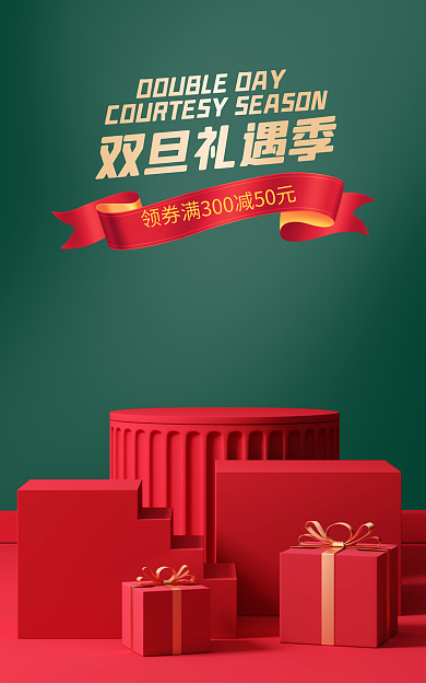 电商淘宝双旦礼遇季促销美妆活动banner