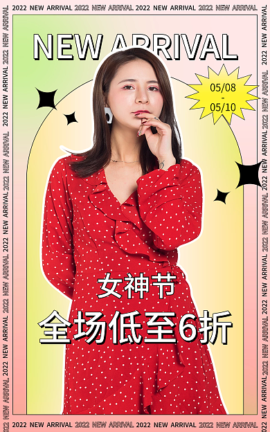 女王节电商女神节0508活动海报